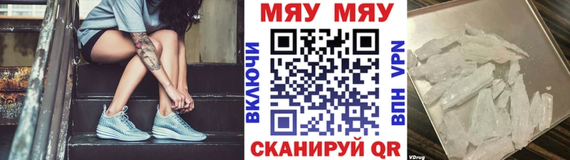 Меф мяу мяу мука Сасово